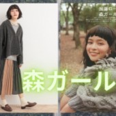 Morigirl - phong cách thời trang rừng độc đáo